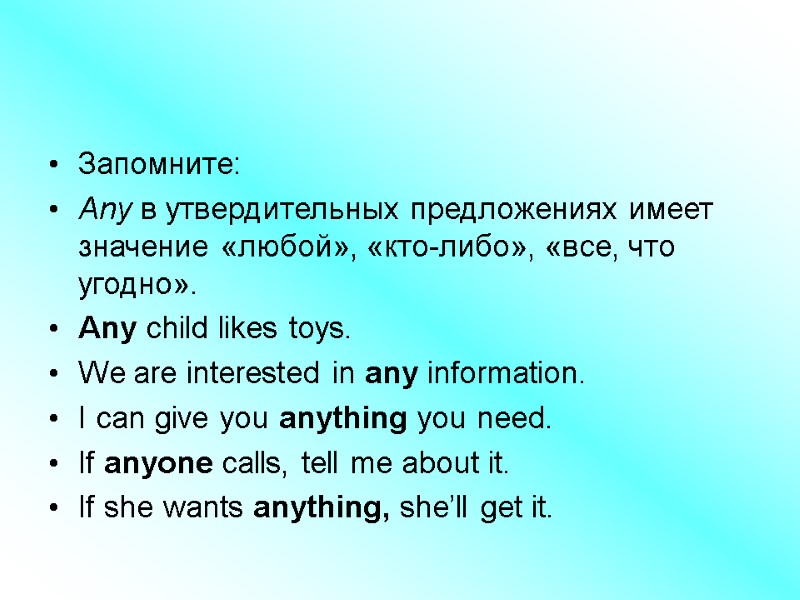 Запомните: Any в утвердительных предложениях имеет значение «любой», «кто-либо», «все, что угодно». Any child